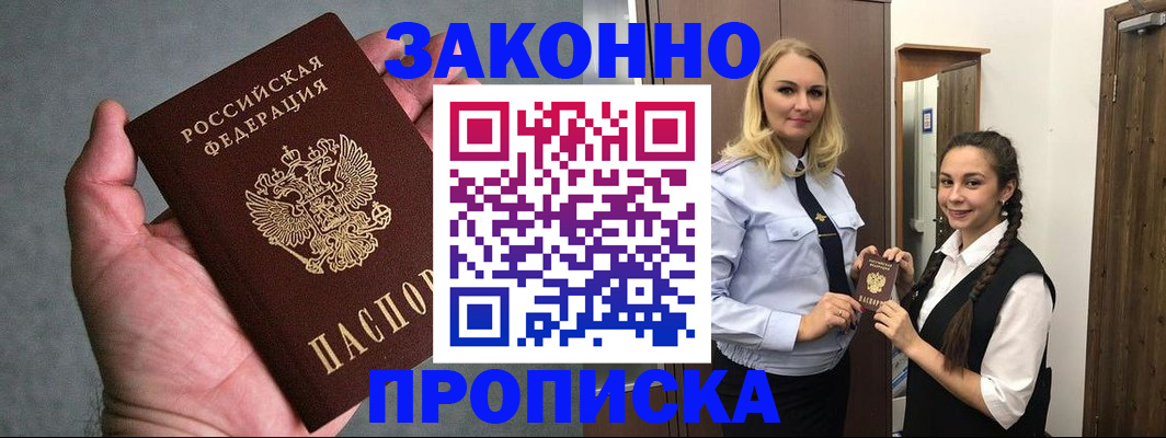 прописка гарантия в Калтане